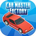 汽车大师工厂游戏安卓官方版（Car Master Factory） v1.05