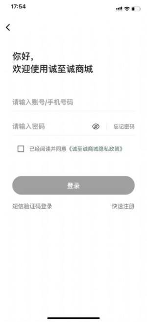 诚至诚商城app图1