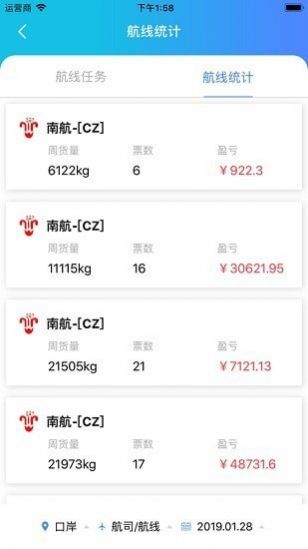 飞易通app图1