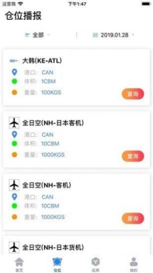 飞易通航空出行app手机版下载图片1