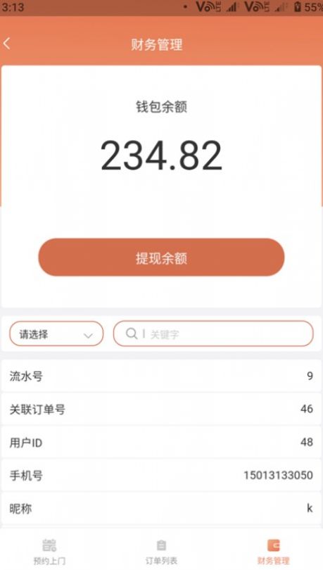 无修良材商家端app图1