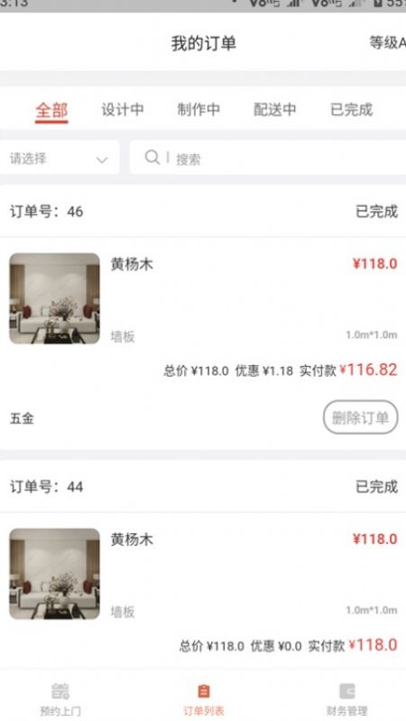 无修良材商家端app图3