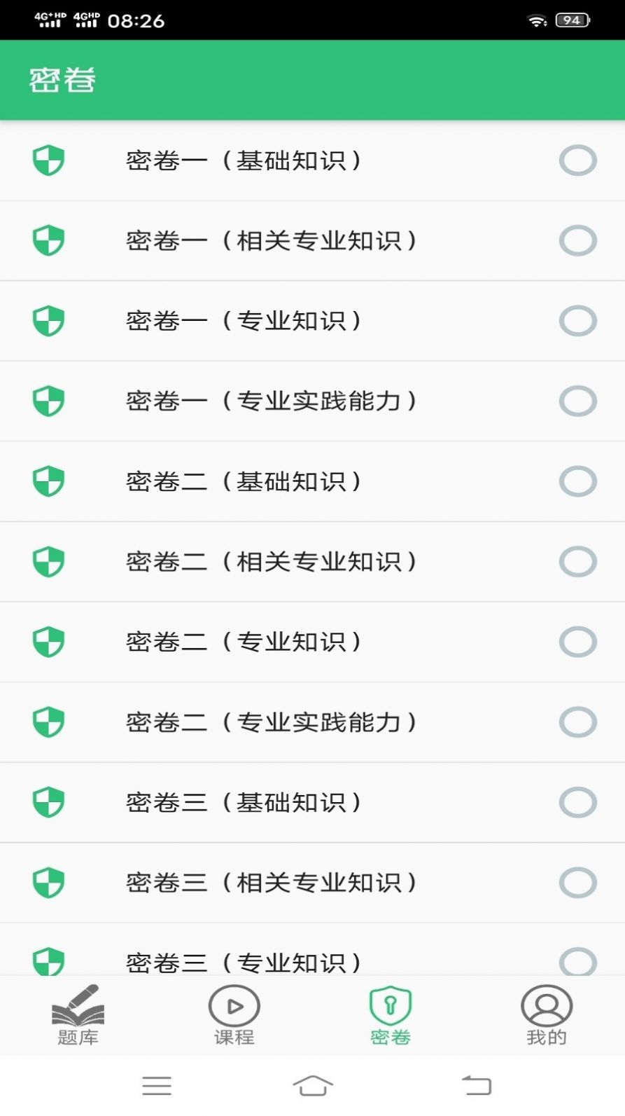 中医内科学主治医师题库app手机版下载图片1