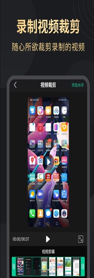超高清录屏大师app官方下载图片3