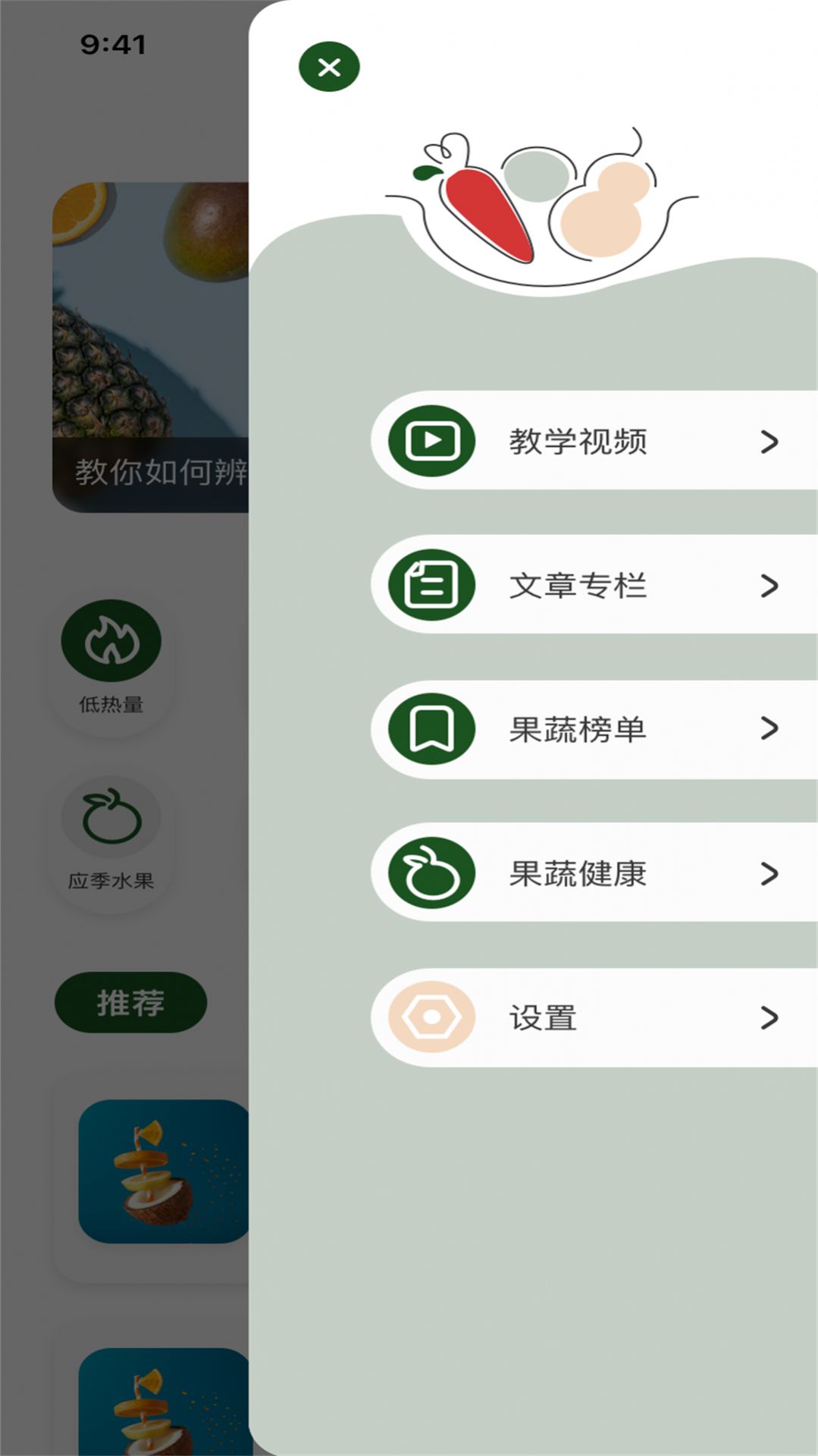 水果生活派app图1