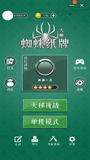 蜘蛛纸牌大师游戏图3