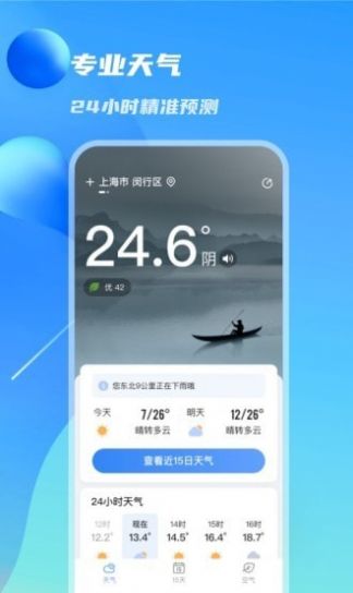 当地天气预报15天查询app官方下载图片1