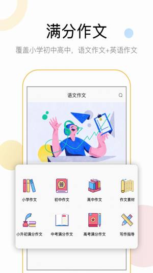 盘果考试作文app图2