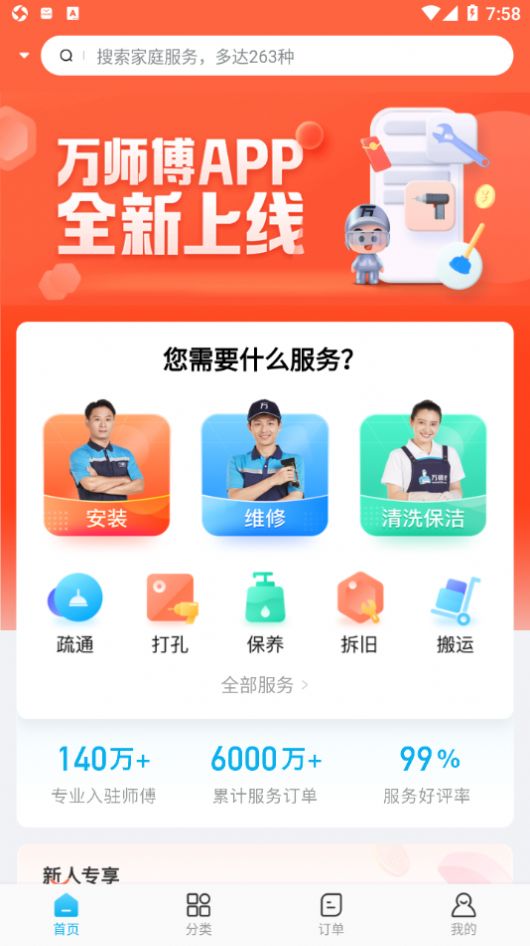 万师傅app苹果版图2