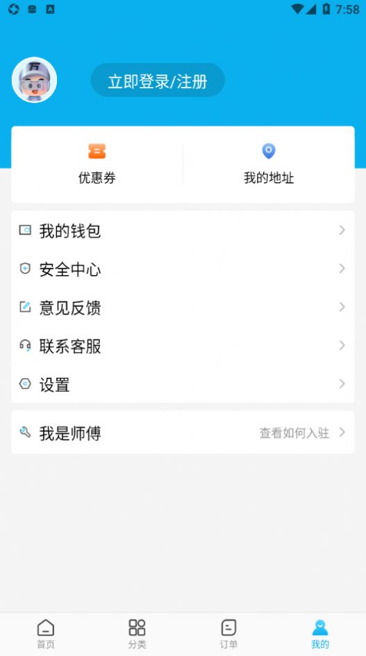 万师傅app苹果版图3