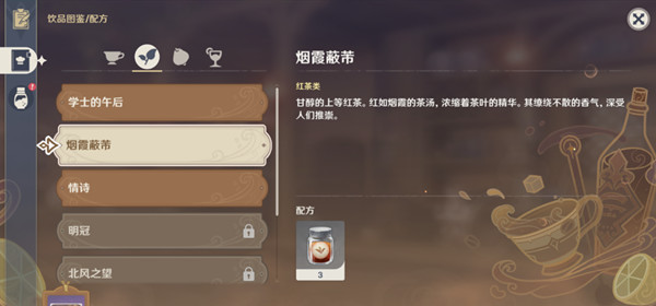 原神烟霞蔽芾配方是什么？钟离烟霞蔽芾正确配方详解[多图]