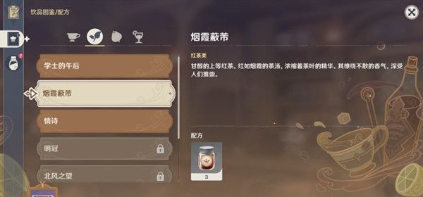 原神烟霞蔽芾配方是什么？钟离烟霞蔽芾正确配方详解图片1