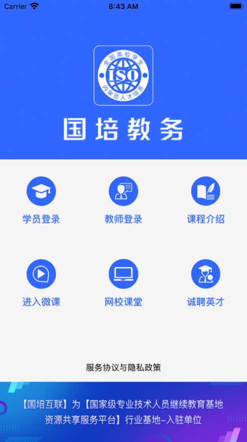 国培教务app图3