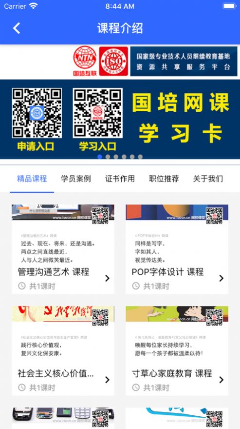 国培教务管理最新版app下载图片1