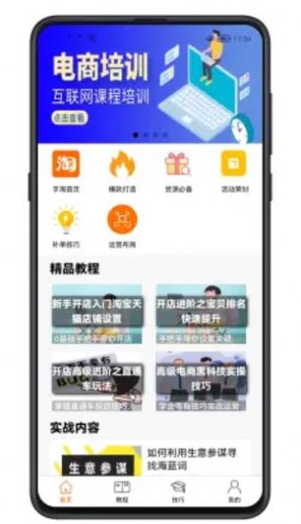 电商运营教程app图2