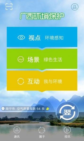 广西环境保护app手机版下载图片1