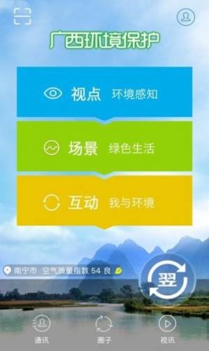 广西环境保护app手机版下载图片1