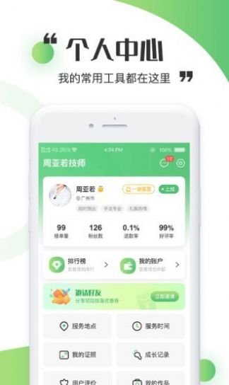 天赏人仙工作台app图1