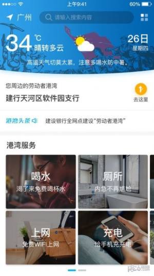 劳动者港湾app官方版下载图片1