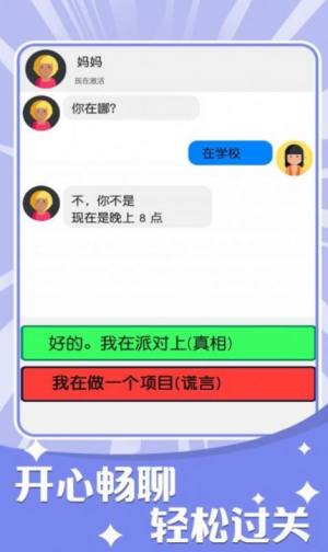 OuO对话模拟器游戏图3