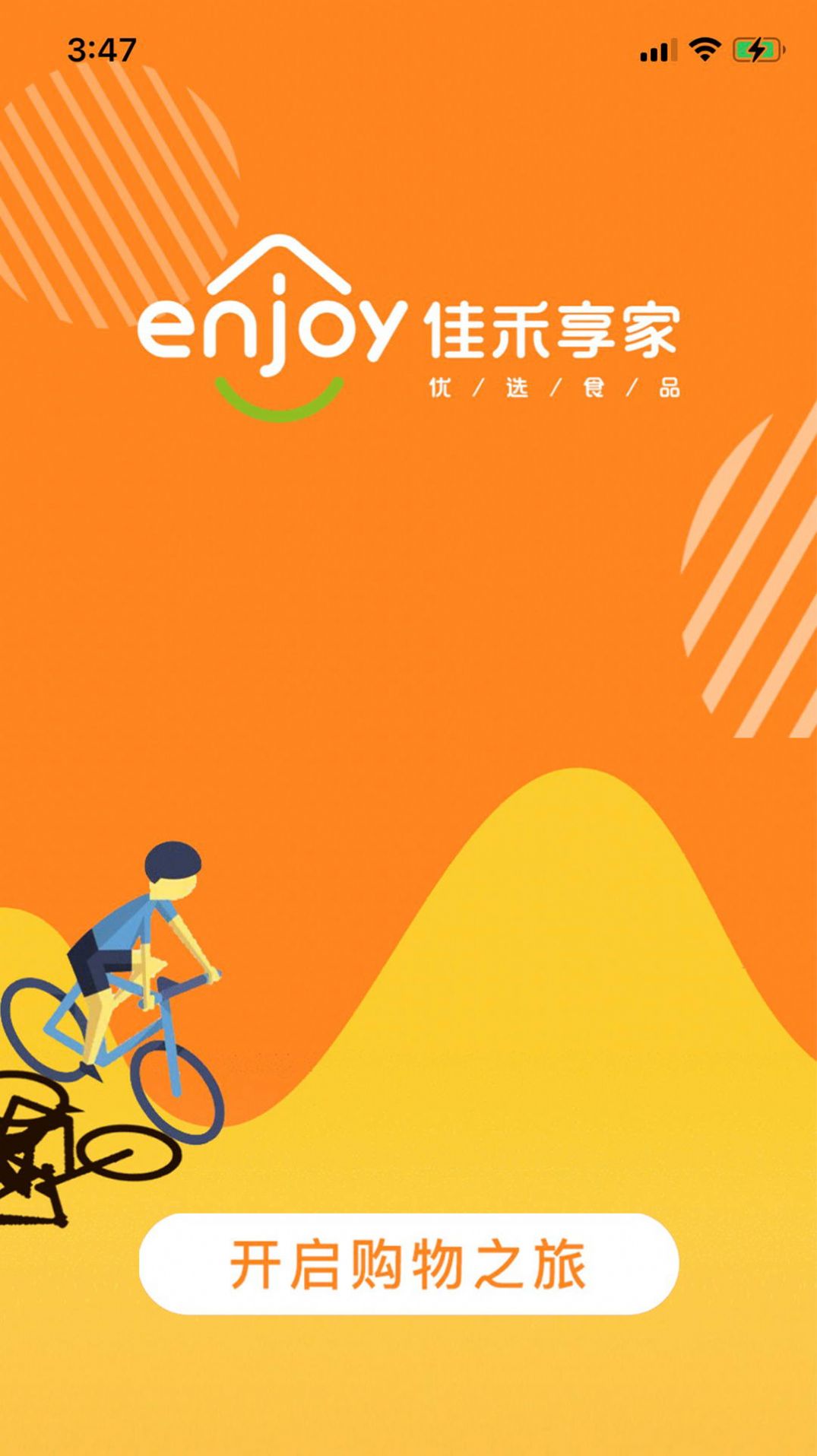 佳禾享家优品软件下载官方版图片1