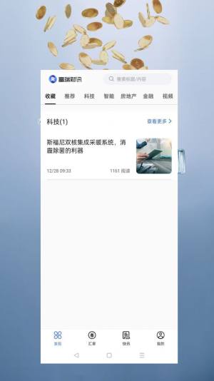 富瑞财讯app官方下载图片1