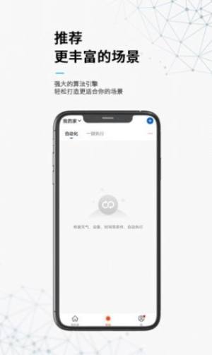 无线动能智能家居app最新版下载(Kinetic switch)图片1