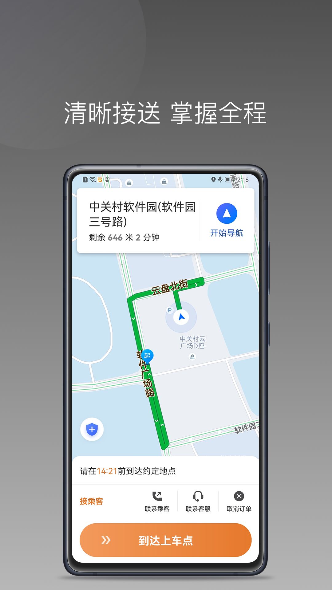 普路托司机端app手机版下载图片1