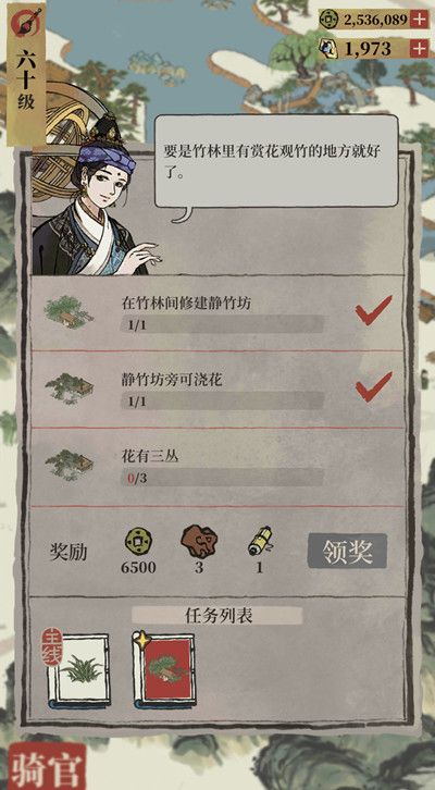 江南百景图骑官任务怎么完成？骑官花有三丛任务详解攻略图片2