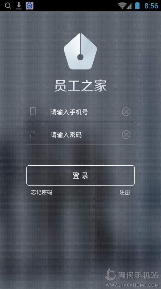 员工之家app下载软件图1