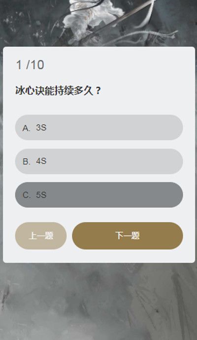 永劫无间冰心诀能持续多久？顾清寒知识问答答题答案汇总[多图]图片2