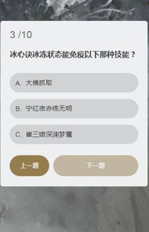 永劫无间冰心诀能持续多久？顾清寒知识问答答题答案汇总图片4