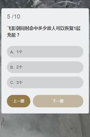 永劫无间冰心诀能持续多久？顾清寒知识问答答题答案汇总图片6