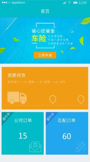 新集运app图1