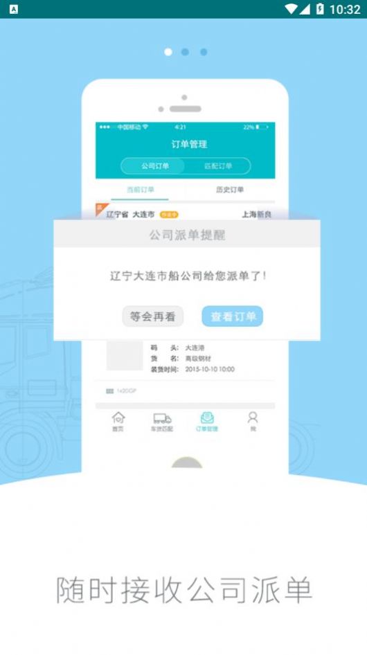 新集运货物运输app官方下载图片1