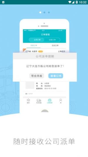 新集运货物运输app官方下载图片1
