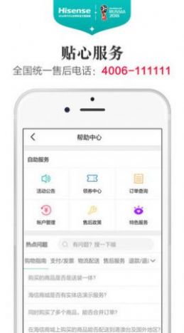 海信商城app图1