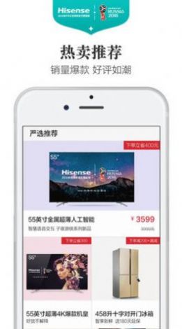 海信商城app图3