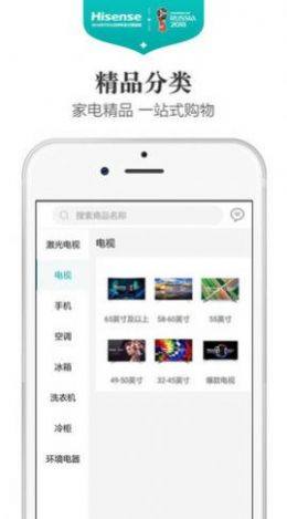 海信商城官方app下载图片1