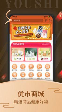 优市购物app官方下载最新图片1