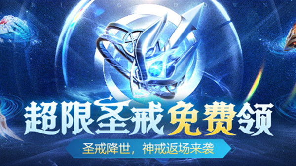 逆战超限圣戒怎么领取？超限圣戒活动规则介绍[多图]
