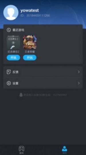 YOWA云游戏app图1