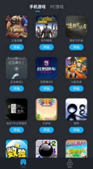 YOWA云游戏app旧版下载图片1