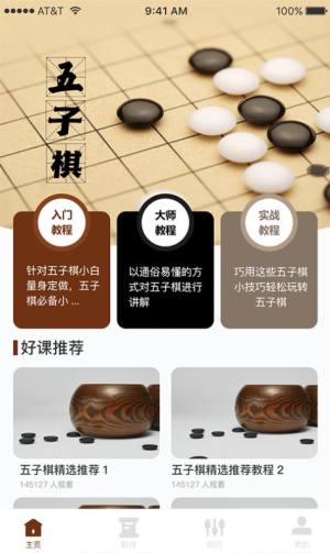 哆乐五子棋游戏图1