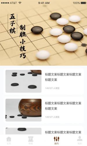 哆乐五子棋游戏图3