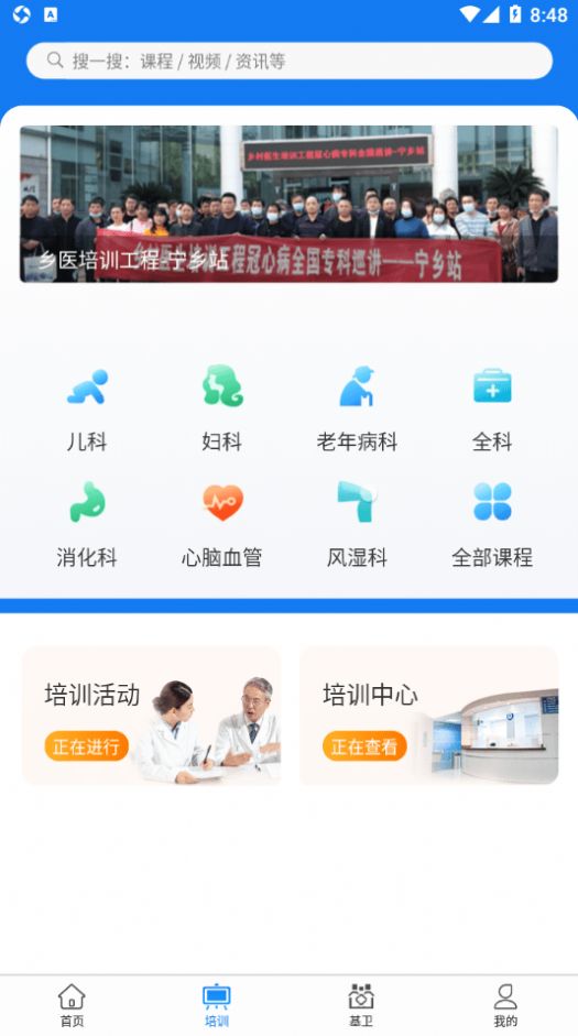 掌上医讯基层版app图2