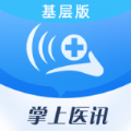 掌上医讯基层版app