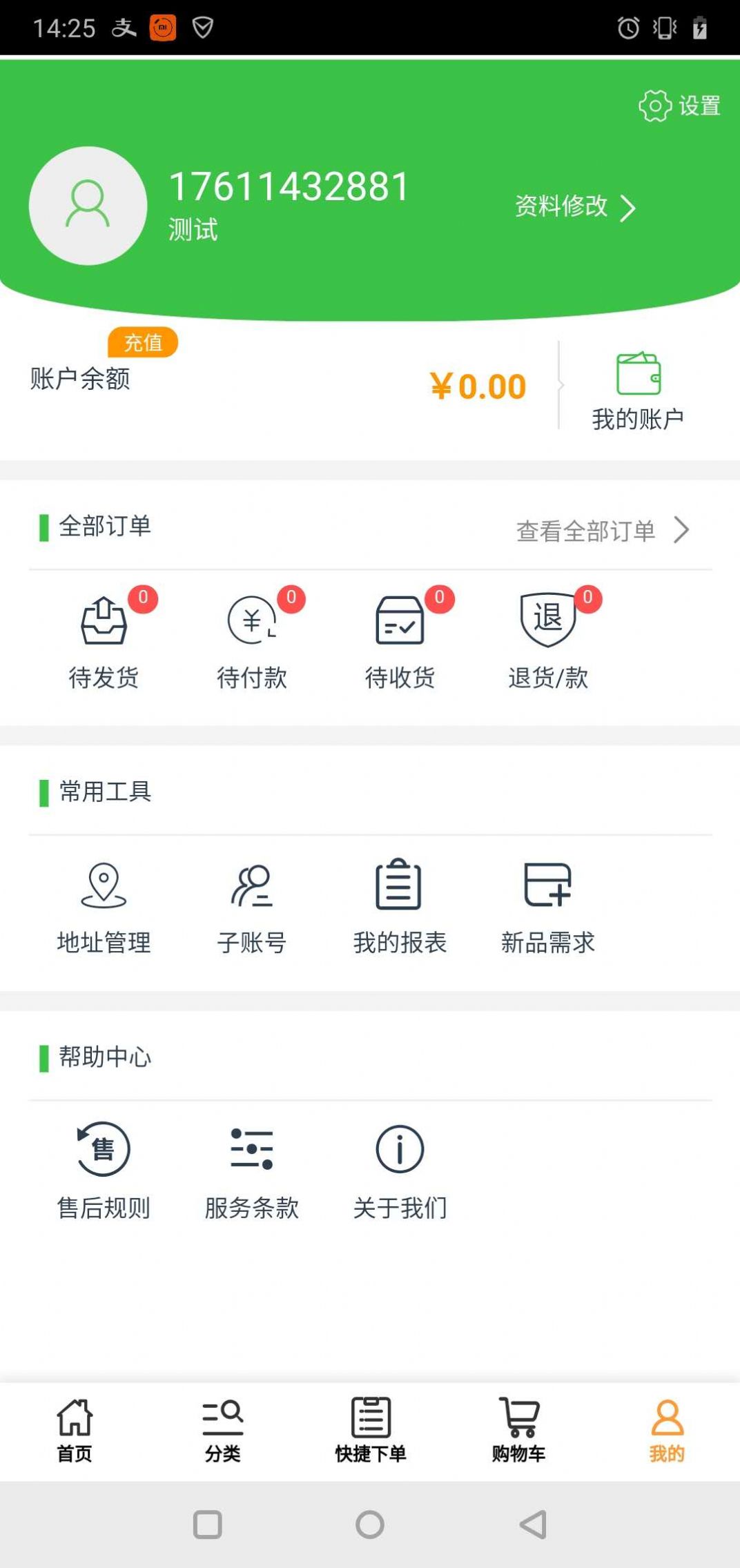 美日鲜蔬app图3