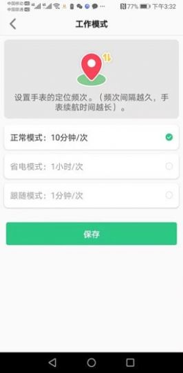 金立手表app图1