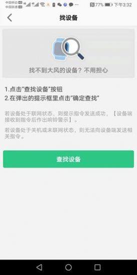 金立手表app官方版下载图片1